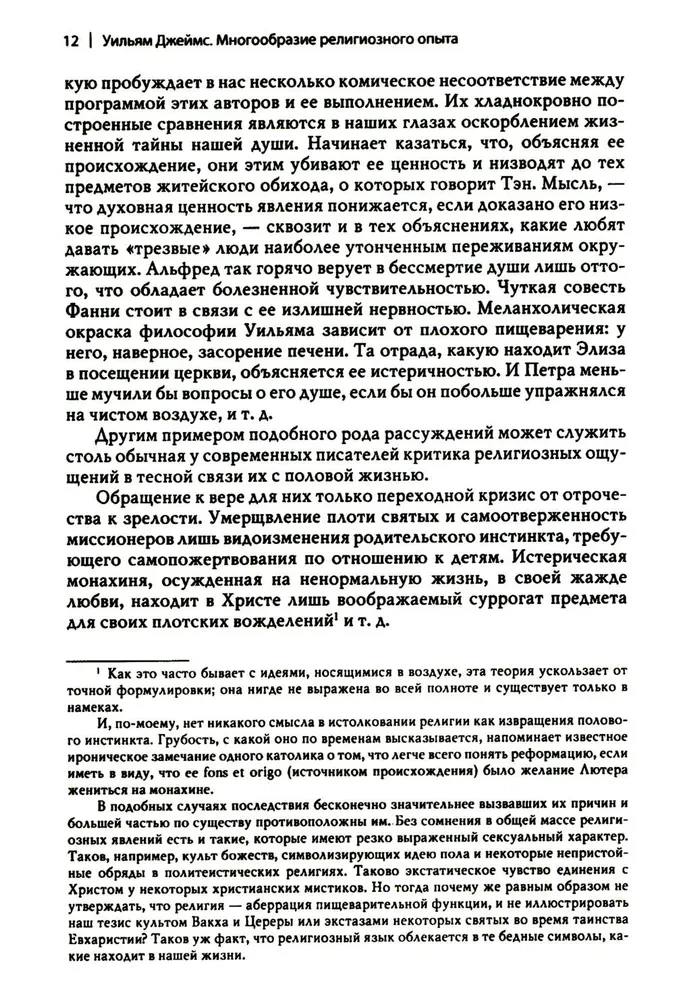 Religinės patirties įvairovė. Žmonių prigimties tyrinėjimas