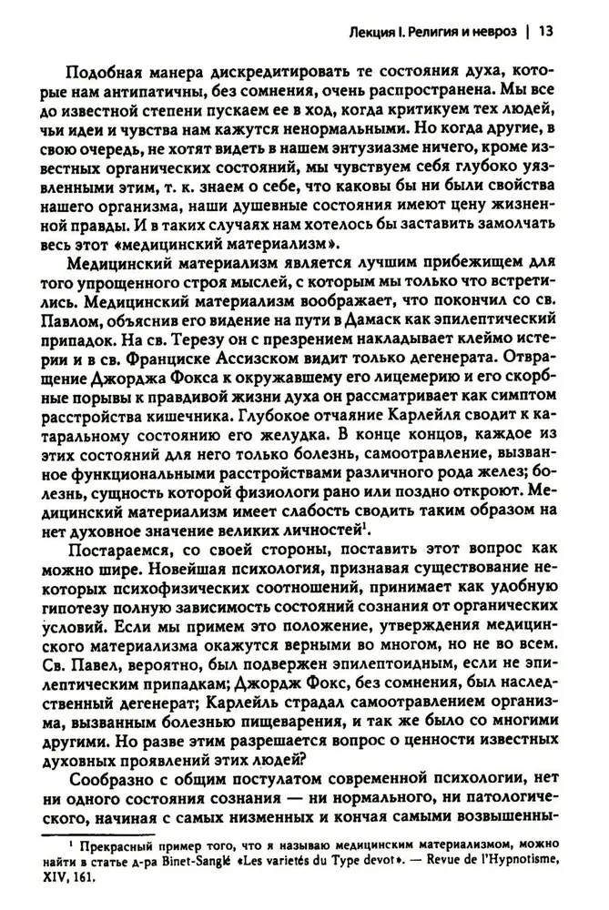 Religinės patirties įvairovė. Žmonių prigimties tyrinėjimas