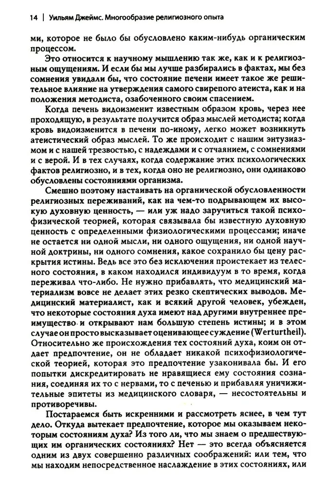 Religinės patirties įvairovė. Žmonių prigimties tyrinėjimas