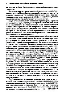 Religinės patirties įvairovė. Žmonių prigimties tyrinėjimas