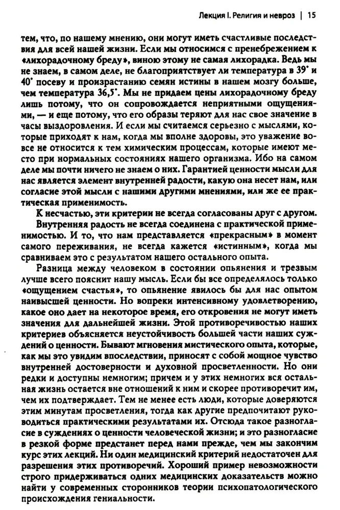 Religinės patirties įvairovė. Žmonių prigimties tyrinėjimas