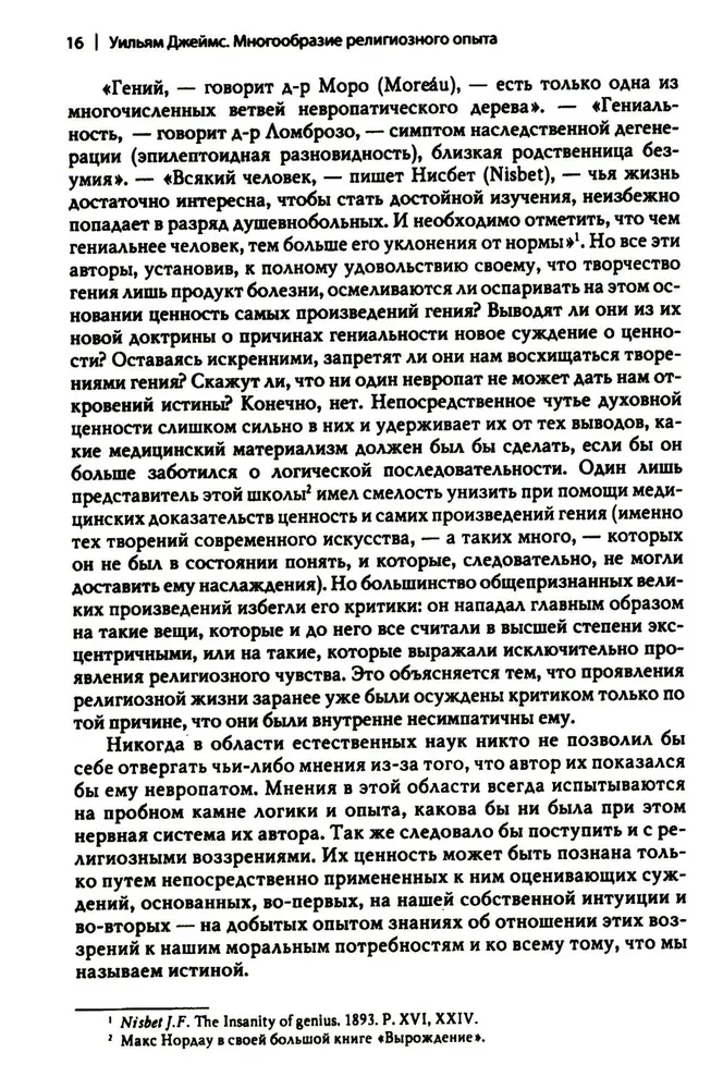 Religinės patirties įvairovė. Žmonių prigimties tyrinėjimas
