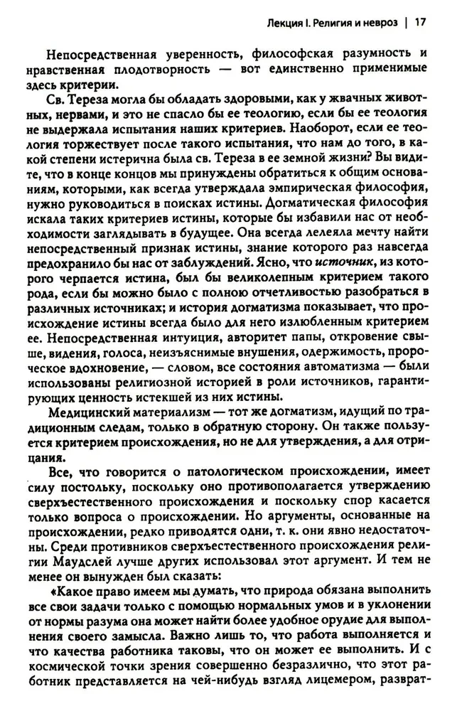 Religinės patirties įvairovė. Žmonių prigimties tyrinėjimas