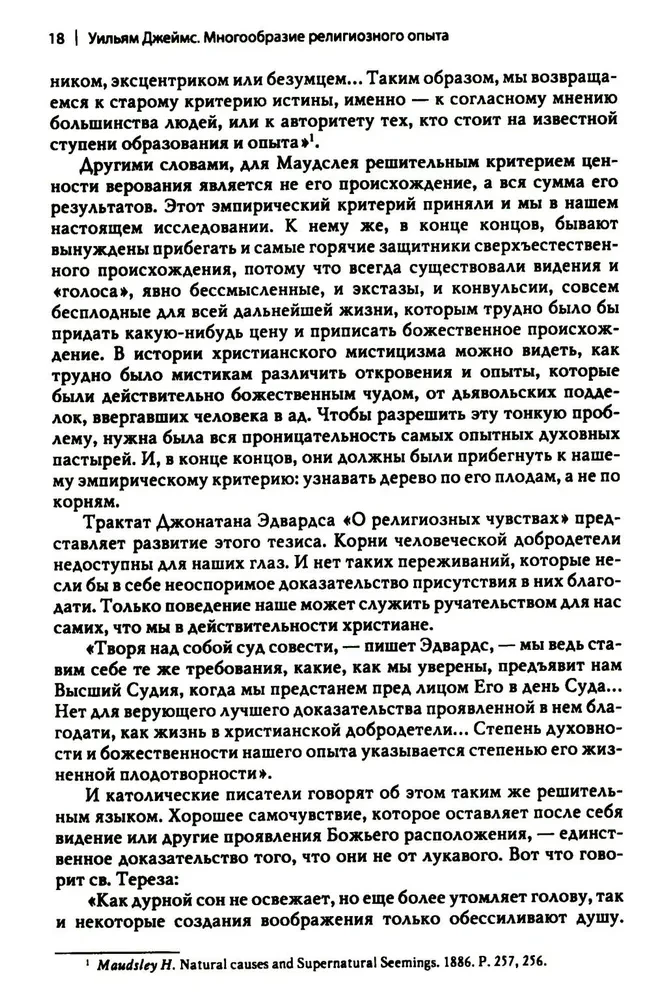 Religinės patirties įvairovė. Žmonių prigimties tyrinėjimas