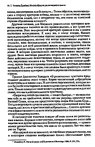 Religinės patirties įvairovė. Žmonių prigimties tyrinėjimas