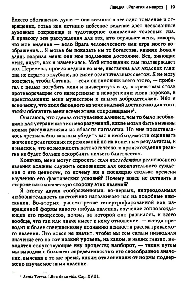 Religinės patirties įvairovė. Žmonių prigimties tyrinėjimas