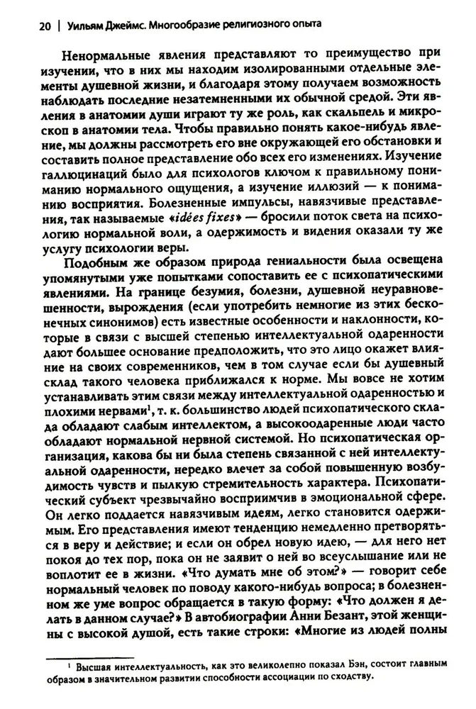 Religinės patirties įvairovė. Žmonių prigimties tyrinėjimas