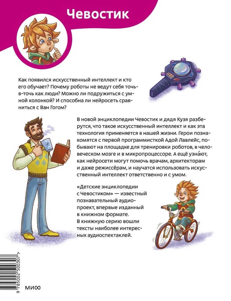Sztuczna inteligencja. Encyklopedia dla dzieci