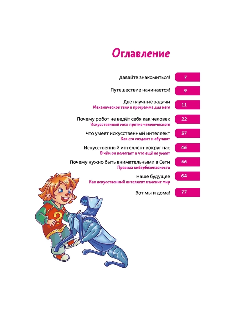 Sztuczna inteligencja. Encyklopedia dla dzieci