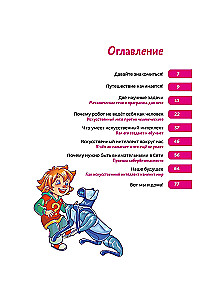 Sztuczna inteligencja. Encyklopedia dla dzieci