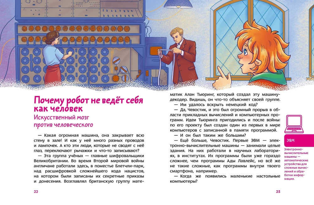 Sztuczna inteligencja. Encyklopedia dla dzieci