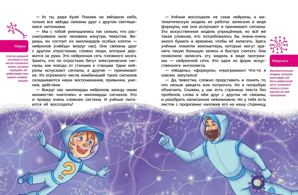 Sztuczna inteligencja. Encyklopedia dla dzieci
