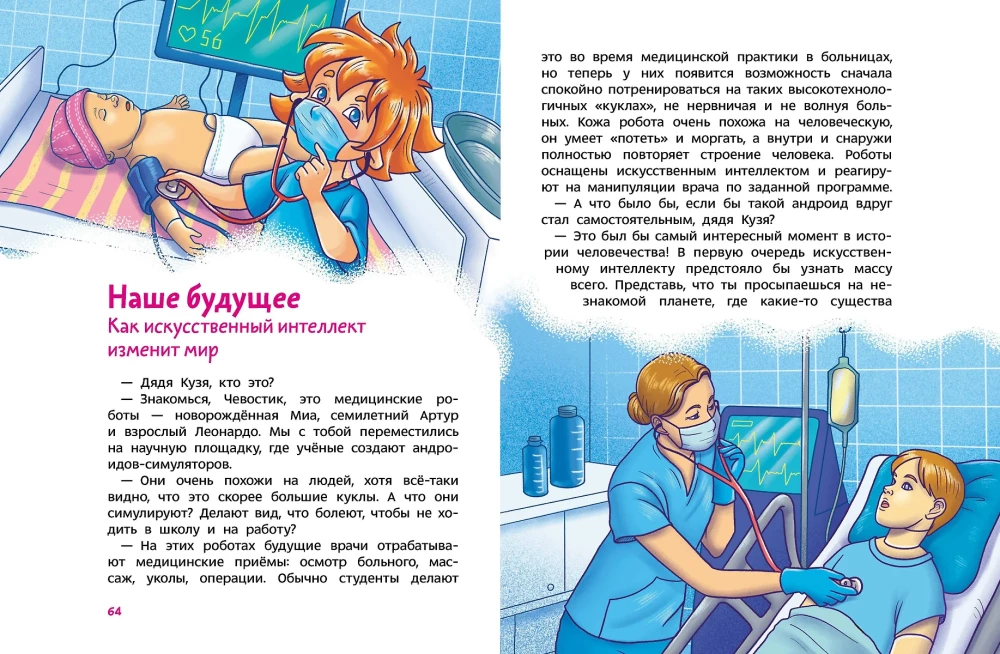 Sztuczna inteligencja. Encyklopedia dla dzieci