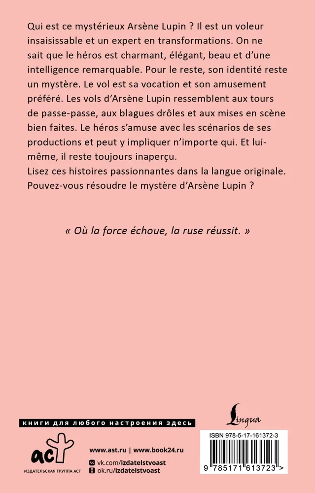 Arsene Lupin, Gentleman-Dieb