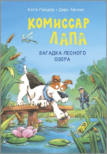 Commissioner Paws. The Mystery of the Forest Lake