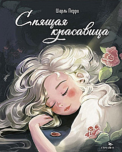 Śpiąca Królewna