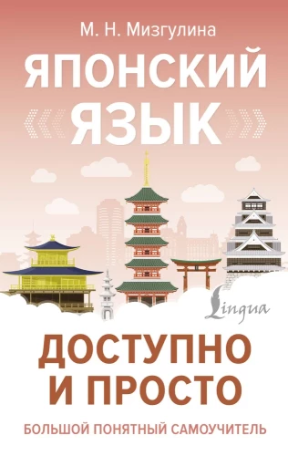 Japanisch einfach und verständlich