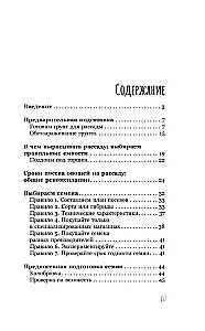 Külvikasvatamine. Esimese sammu suunas tervisliku saagi poole