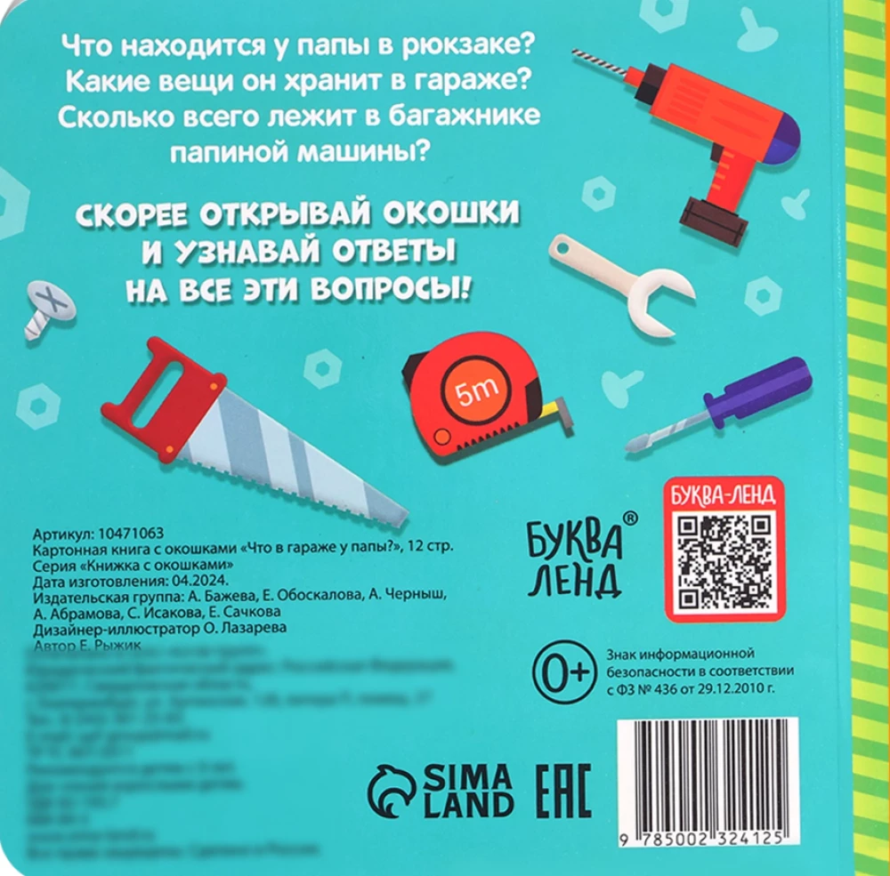 Pappraamat akendega - Mis on isa garaažis?