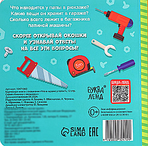 Pappraamat akendega - Mis on isa garaažis?