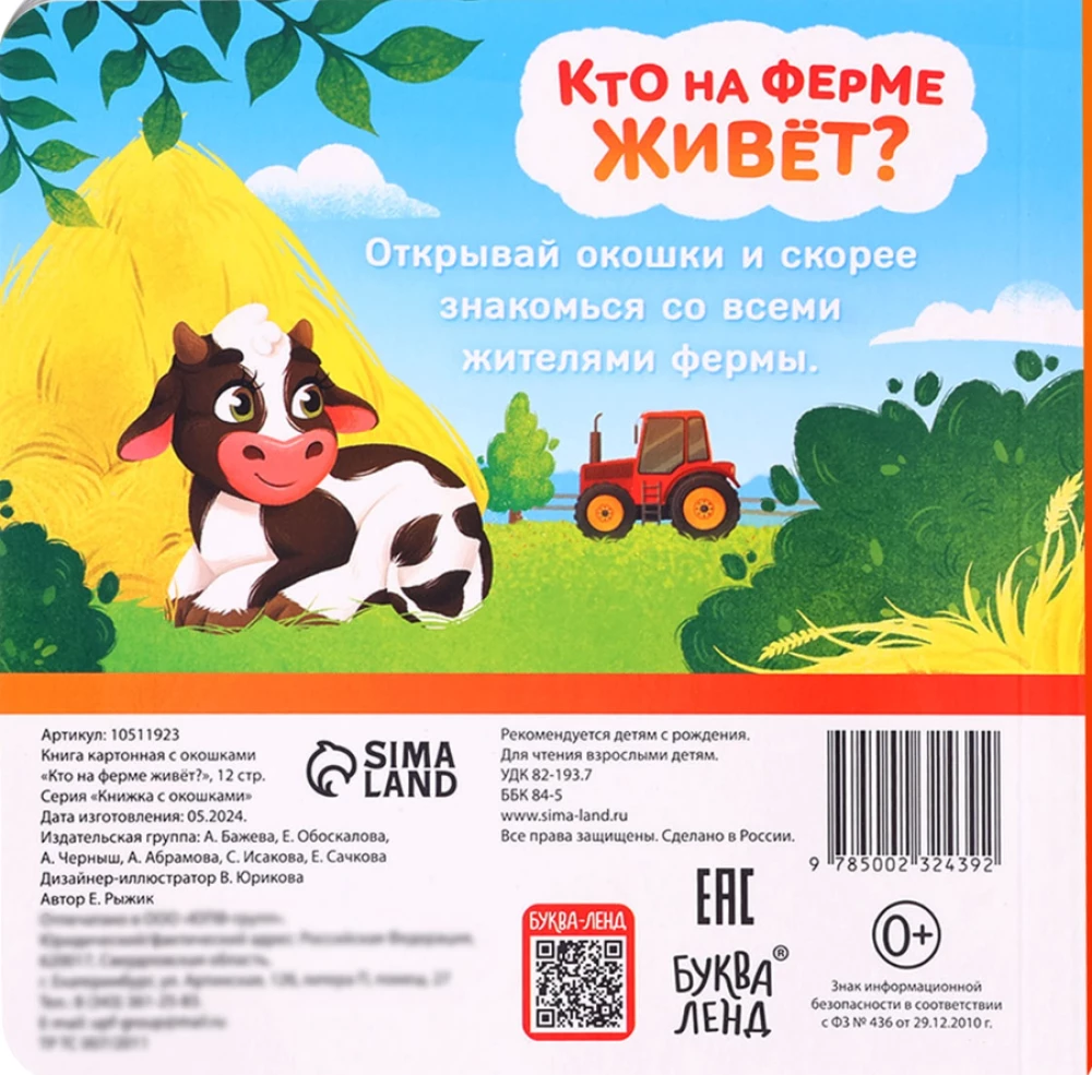 Knyga iškartono su langeliais - Kas gyvena ferma?