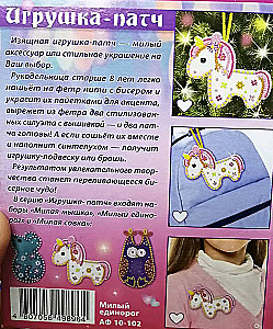 Zestaw do szycia - Uroczy jednorożec