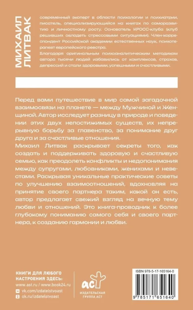 Мужчина и женщина