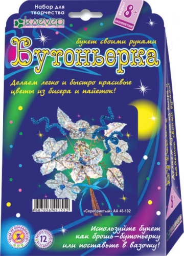 Laste loovuse komplekt. Boutonniere - Hõbedane