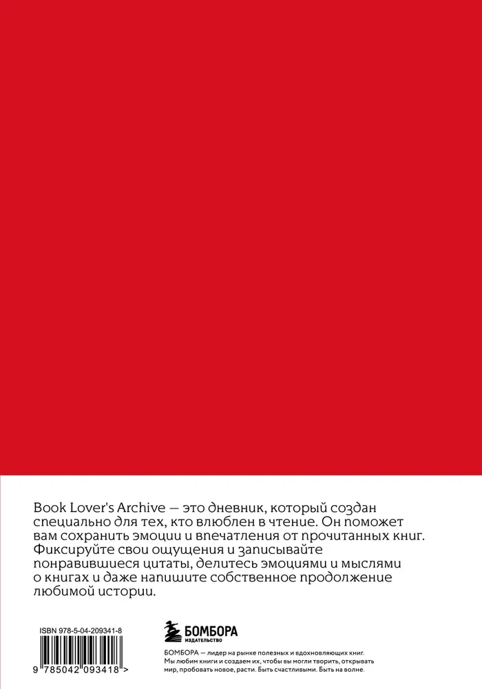 Book Lover's Archive. Dienoraštis tiems, kurie mėgsta skaityti