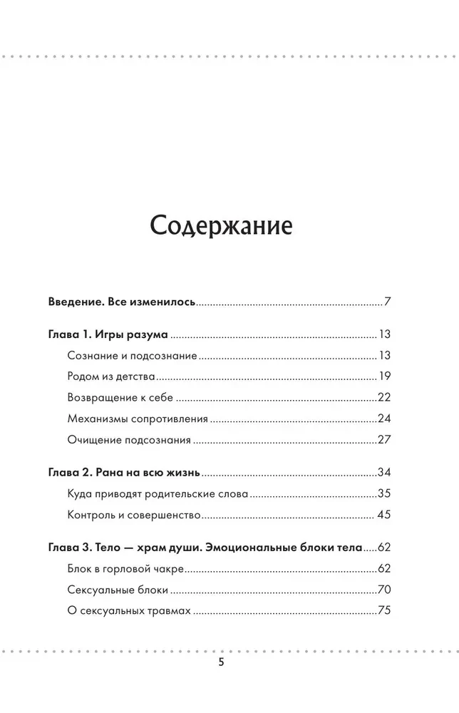 5D transformatsioon. Ravimise ja heaolu praktikad