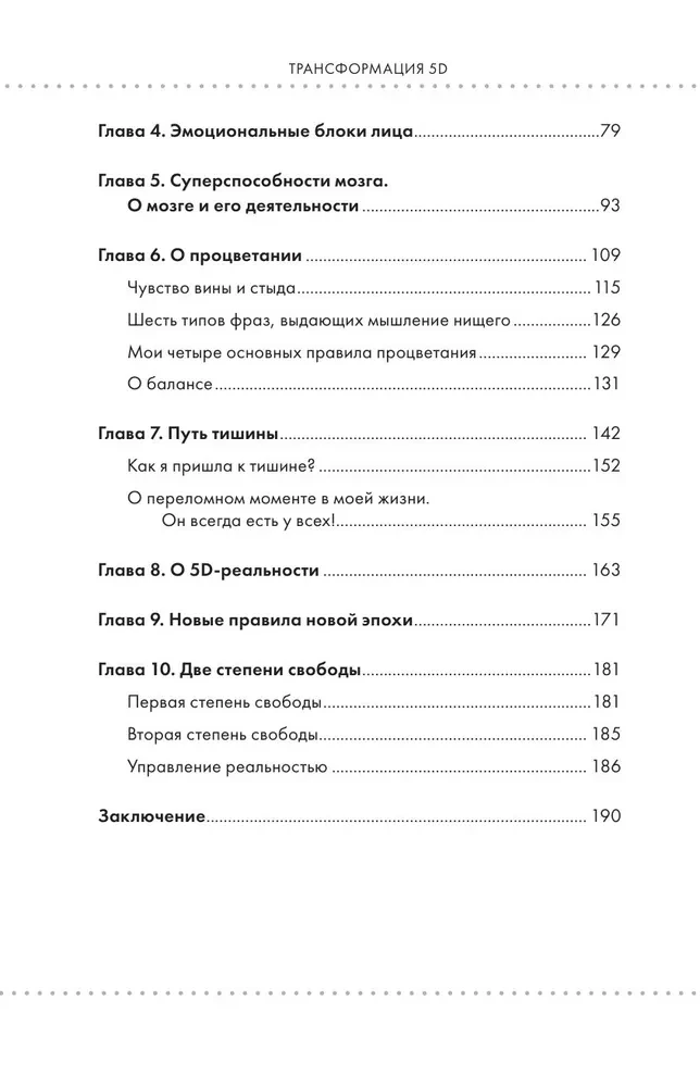 5D transformatsioon. Ravimise ja heaolu praktikad