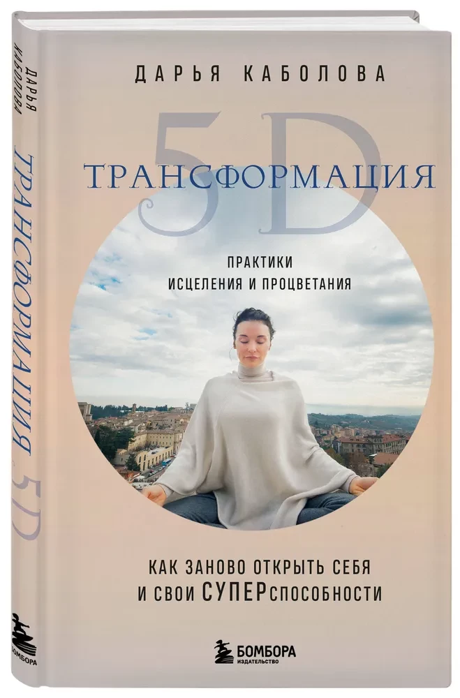 5D transformatsioon. Ravimise ja heaolu praktikad
