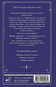Варвар-пришелец