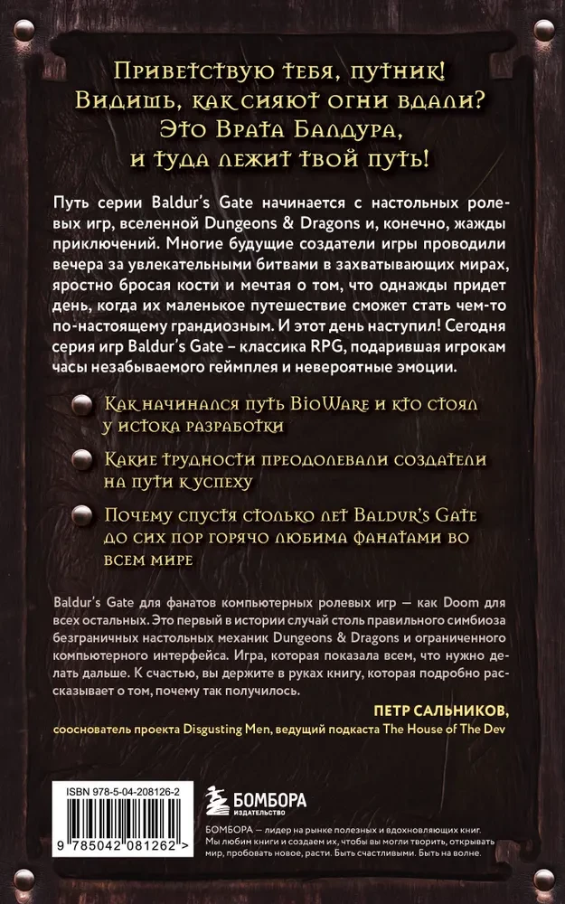 Baldur's Gate. Podróż od początków do klasyki RPG
