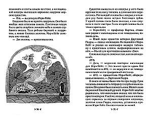 Briesmoņu rokasgrāmata no māsas Merijas-Keitas Mārtiņas. Nepatikšanas ar divgalvaino hidru
