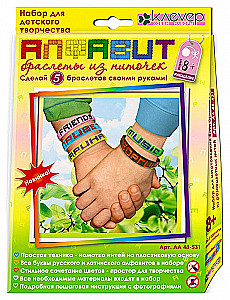 Zestaw - Alfabet (bransoletki z nici)
