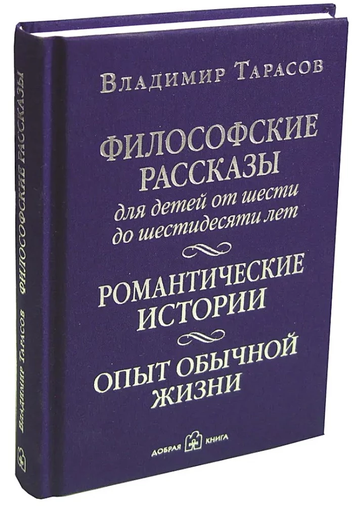 Filosoofilised lood lastele kuuest kuni kuuekümne aastani. Romantilised lood