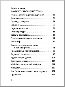 Filosoofilised lood lastele kuuest kuni kuuekümne aastani. Romantilised lood