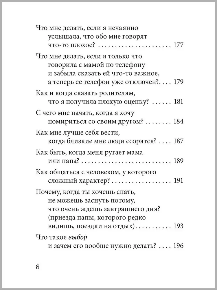 Filosoofilised lood lastele kuuest kuni kuuekümne aastani. Romantilised lood