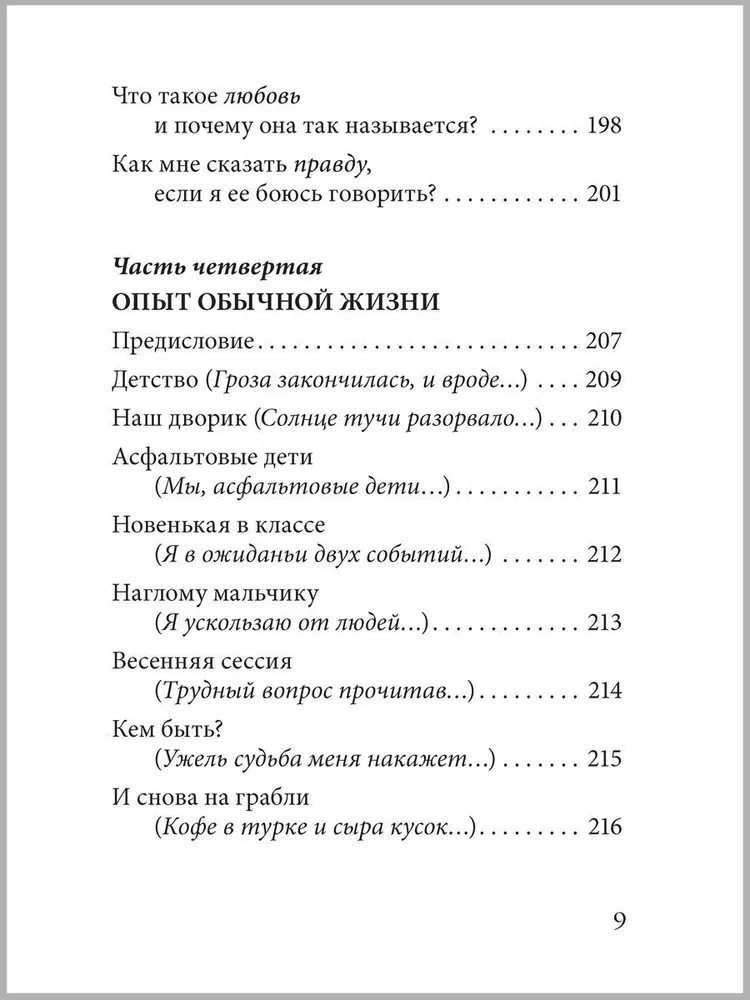 Filosoofilised lood lastele kuuest kuni kuuekümne aastani. Romantilised lood
