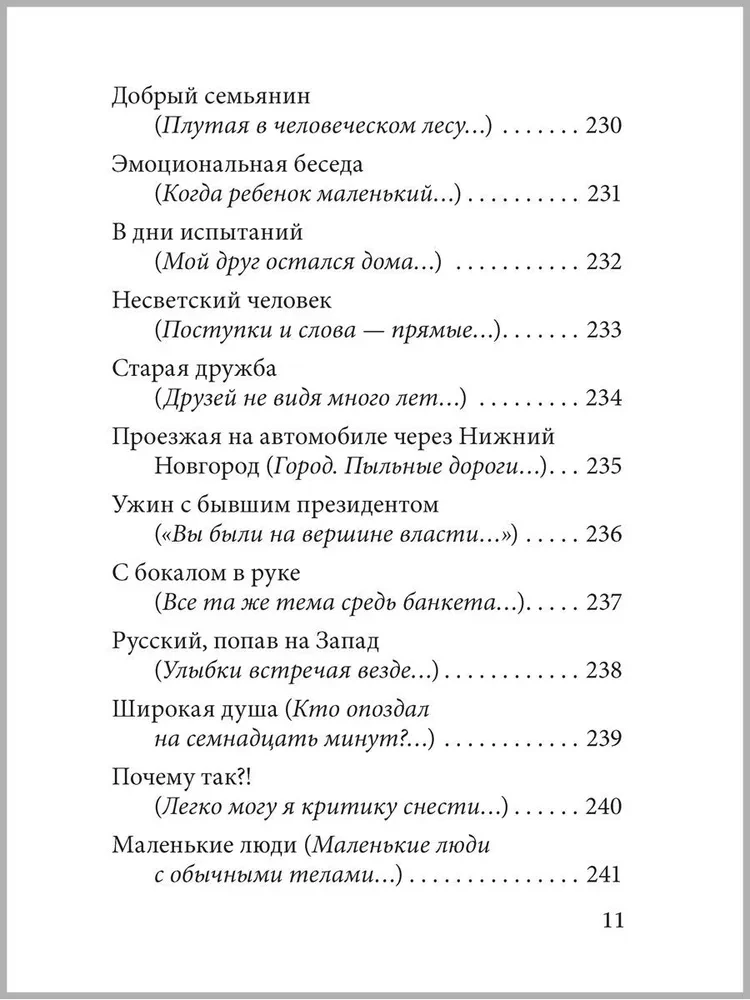 Filosoofilised lood lastele kuuest kuni kuuekümne aastani. Romantilised lood