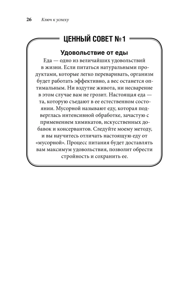 Начни худеть сейчас