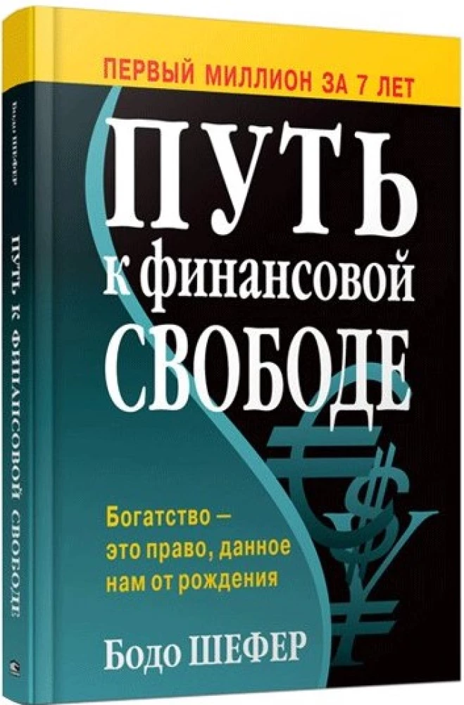 Rahalise vabaduse tee