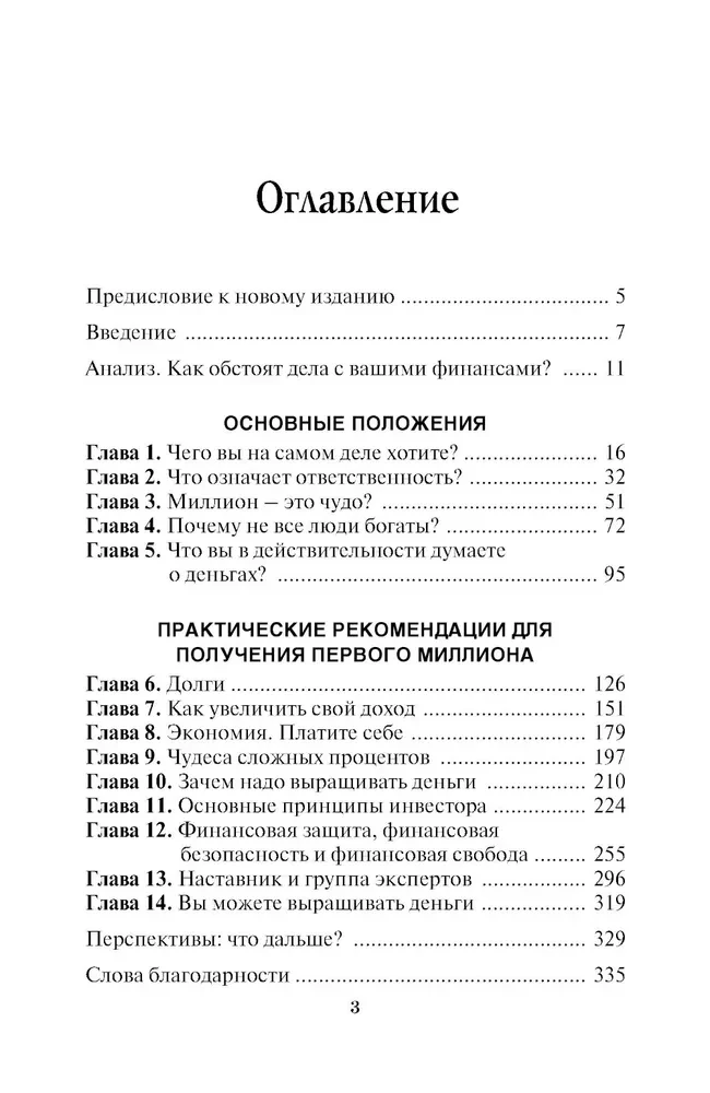 Rahalise vabaduse tee