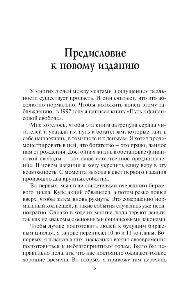 Rahalise vabaduse tee