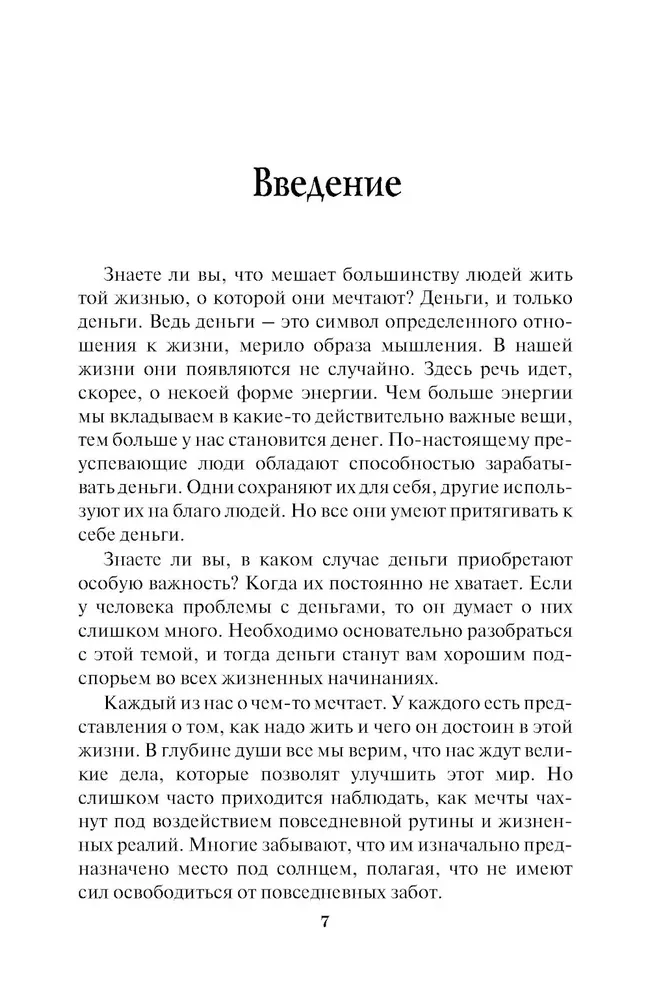 Rahalise vabaduse tee