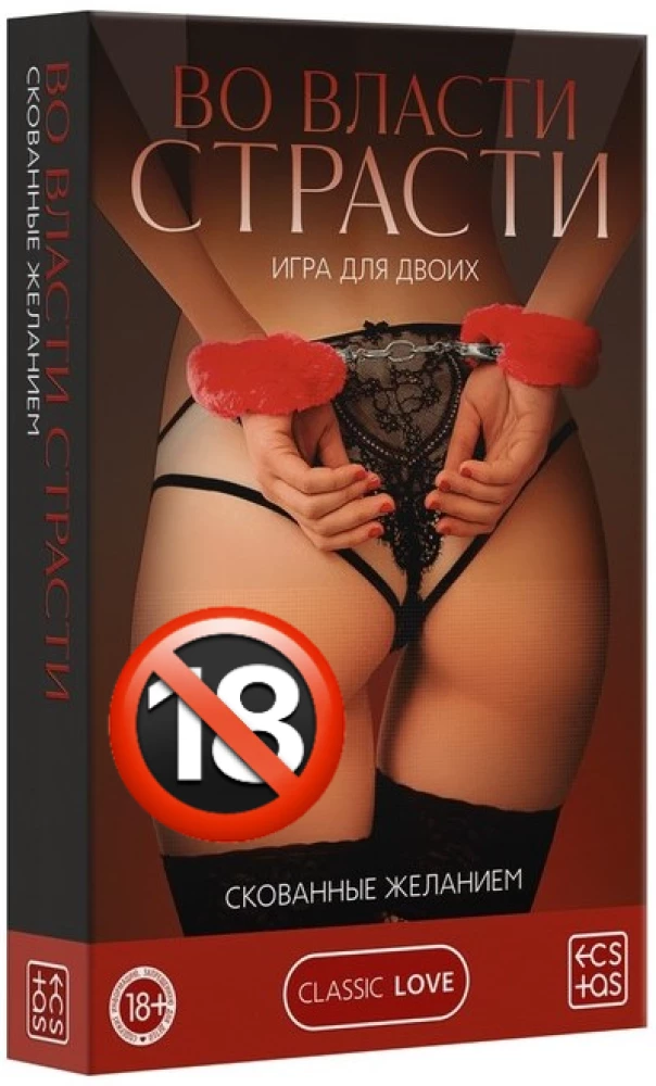 Gra dla dwojga - Władza pasji. Skrępowani pragnieniem, 18+