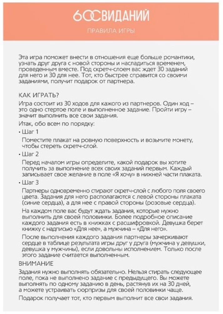 Plakat do zdrapywania - Romantyczny przewodnik. 60 randek, 18+