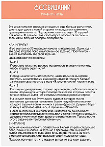 Plakat do zdrapywania - Romantyczny przewodnik. 60 randek, 18+