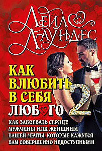 Jak zdobyć miłość każdego 2